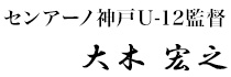 大木宏之