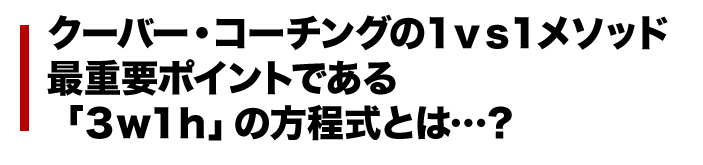 クーバー コーチング 1vs1で必須の指導ポイントがコレ ジュニアサッカーの上達練習指導法