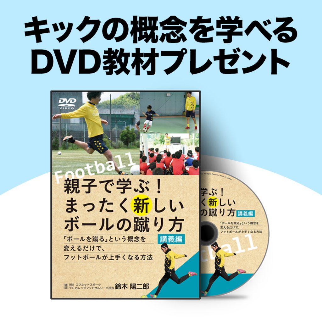 プレゼントキャンペーン第3弾 9 7 月 からスタート ジュニアサッカーの上達練習指導法